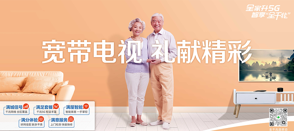 中国移动明光市移动宽带